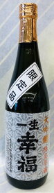 【震災で福島から山形へ・・・でも何より酒が旨い！】一生幸福　大吟醸　雫酒　720ml