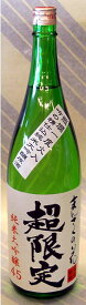 【年に2回のみリリースの限定品】まんさくの花　純米大吟醸原酒　”超限定” 1.8L