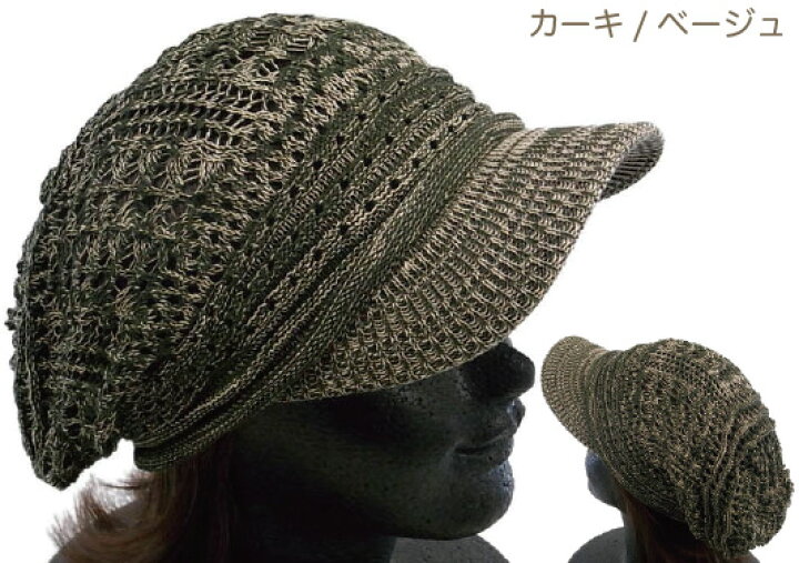 有名ブランド サマー コットンデザイン編み ニットキャスケット DIGZHAT ニットキャップ つば付きニット帽 帽子 メンズ レディース メール便送料無料 ディグズハット サマーコットンデザイン編みニットキャスケット (カーキ)