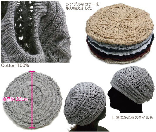 楽天市場 送料無料 サマーコットンデザイン編みニットベレー帽 Digzhat 薄手 チュパキャプラ