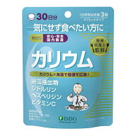 カリウム サプリ 90粒 30日分 管理栄養士監修 ミネラル ビタミンC サプリメント 食事で不足 カリウムサプ…