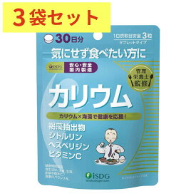 ＼5％OFFクーポン 9/15まで／ カリウム 90粒30日分 3袋セット ミネラル ビタミンC サプリ カリウムサプリ 胃もたれ サプリメント ミネラルサプリ ビタミンサプリ ダイエットサプリ ミネラルサプリメント 足がつる むくみケア むくみ対策 血圧対策 健康食品
