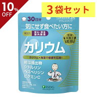 ＼10％OFF！2265円→2038円 6/11 1:59まで／ カリウム 90粒30日分 3袋セット ミネラル ビタミンC サプリ …