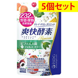 【5個セット】【送料無料】爽快酵素プレミアム 120粒【医食同源ドットコム】〔酵素 サプリ サプリメント ダイエット 美容 健康 植物酵素 ビフィズス菌 サポート コレウスフォルスコリ スッキリ キレイ スリム〕