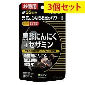 【大容量3個セット】【送料無料】黒酢にんにく＋セサミン 165粒55日分【医食同源ドットコム】〔黒酢 黒にんにく 黒ゴマ 黒酢末 醗酵黒にんにく末 黒ゴマ抽出物 アミノ酸 ミネラル 熟成 発酵 黒い力 スッキリ サプリ ダイエット 健康 健康食品 健康補助食品〕