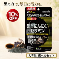 ＼楽天スーパーSALE★10％OFF！9/11 1:59まで／【お徳用】 黒酢にんにく セサミン サプリメント 大容量 1…