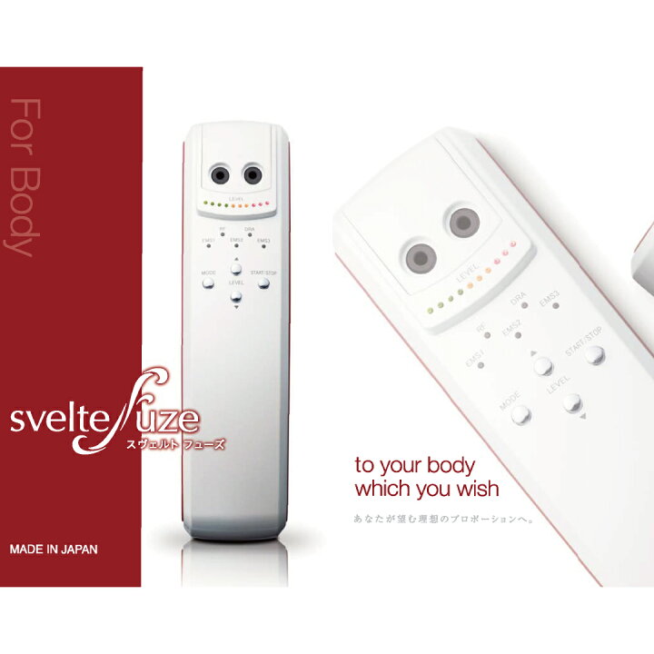 楽天市場】【送料無料】sveltefuze スヴェルトフューズ ボディ用 家庭 