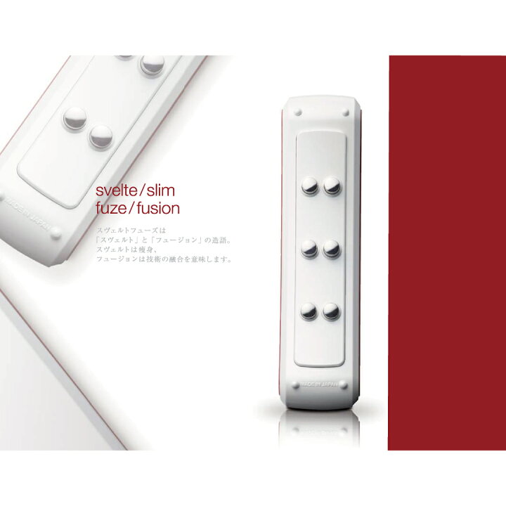 楽天市場】【送料無料】sveltefuze スヴェルトフューズ ボディ用 家庭 