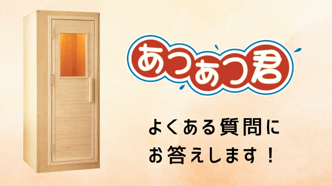 楽天市場 | メディネスヘルスラボ - 「あつあつ君」よくある質問に 