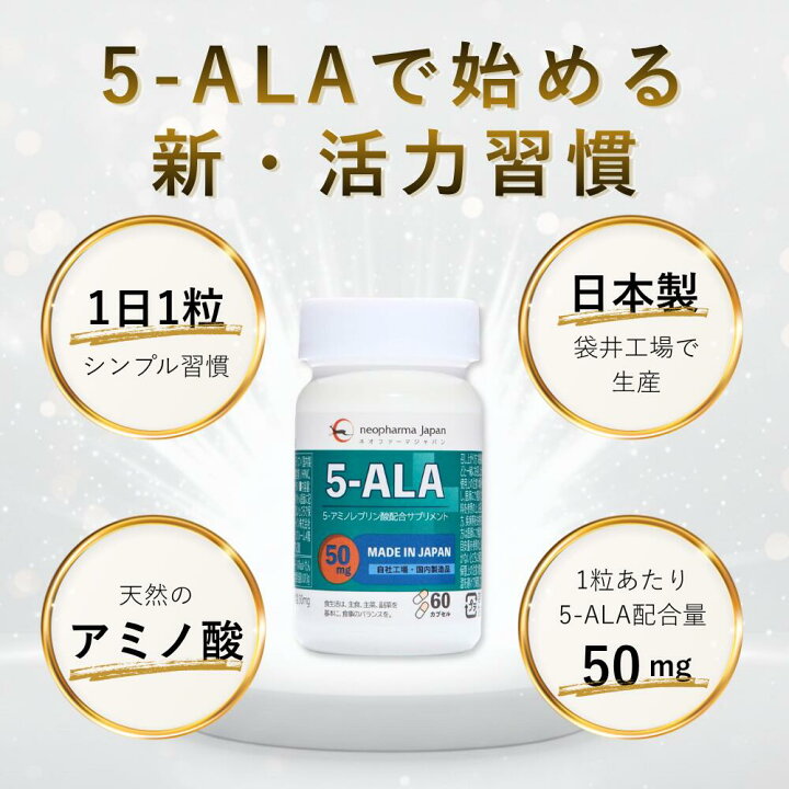 楽天市場】5-ALA サプリメント ネオファーマジャパン (現キヤン 