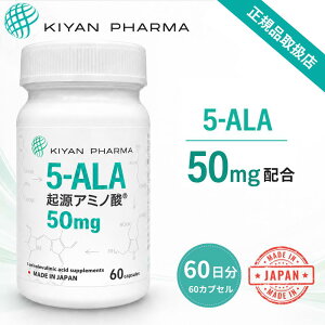 �_10��OFF�N�[�|���^ 5-ALA �T�v�������g 50mg 60���� 60�J�v�Z�� �L�����t�@�[�} ���K�戵�X �T�v�����e ���{�� �t�@�C�u�A�� 5ALA 5�A�� 5-ala 5ala �t�@�C�u �A�� �A�~�m�_�T�v�� �V�R�A�~�m�_ �A�~