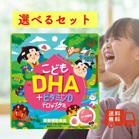【選べるセット】 こどもDHA+ビタミンD ドロップグミ 60粒 ピーチ味 日本製 ユニマットリケン DHA ビタミンD ビタミン 肝油ドロップ グミ おいしい おやつ こども 大人 家族 栄養補助食品 おやつで栄養 1袋 2袋 3袋 4袋 まとめ買い