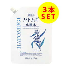 【3個セット】麗白 ハトムギ 化粧水 詰替用 500ml