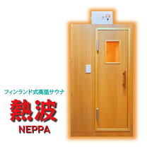 楽天市場】サウナ あつあつ 君の通販