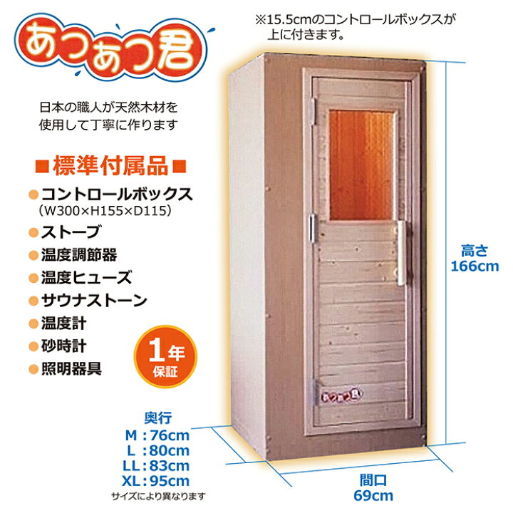 家庭用サウナ あつあつ君