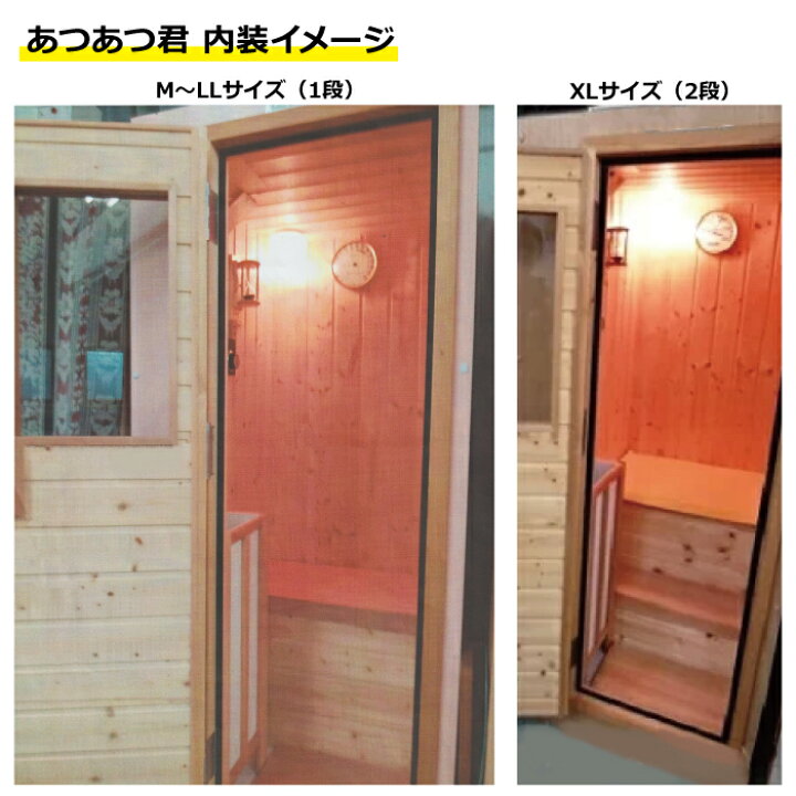 家庭用サウナ あつあつ君