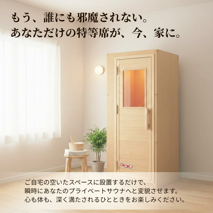 楽天市場】＜受注生産品＞家庭用フィンランドサウナ「あつあつ君 LL 