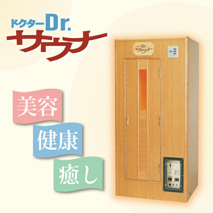 楽天市場】＜受注生産品＞低温サウナ「Dr.サウナ（ドクターサウナ）1人 