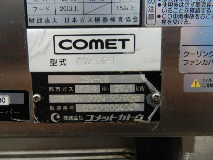 楽天市場】2009年製 コメットカトウ CSV-G6 スチーム コンベクション 