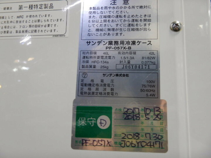 楽天市場】【中古】2006年製 サンデン 冷凍 ストッカー 46L 