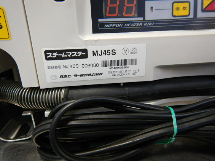 楽天市場】【中古】2012年 7日本ヒーター MJ-45S 肉まん 蒸し器 