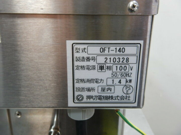 楽天市場】【中古】2021年製 オシキリ 押切 OFT-140 100V 1400W 8L 