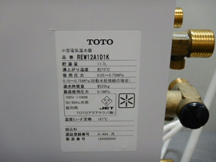 楽天市場】【中古】3 2018年製 TOTO REW12A1D1K 小型 電気温水器 100V 