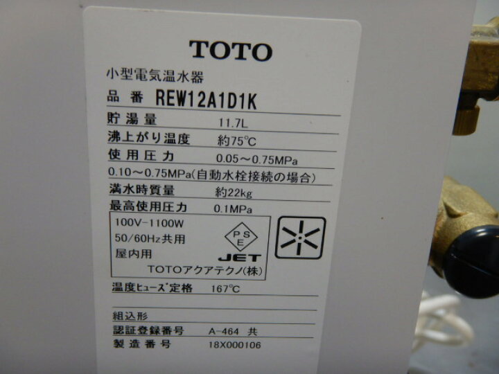 楽天市場】【中古】8 2018年製 TOTO REW12A1D1K 小型 電気温水器 100V 