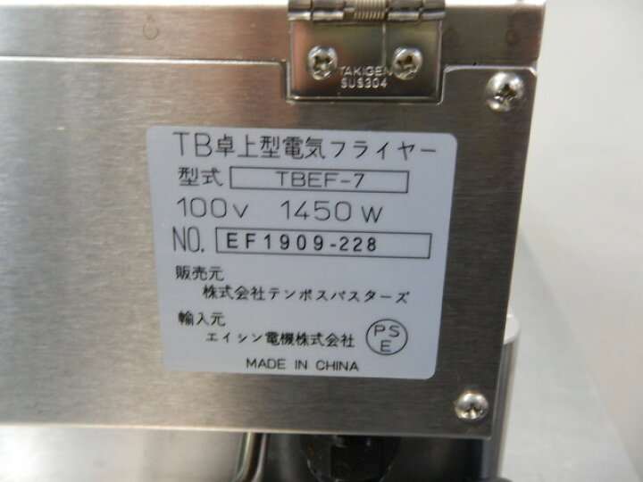 楽天市場】【中古】2019年製 エイシン TBEF-7 100V 1450W 7L 電気 卓上 