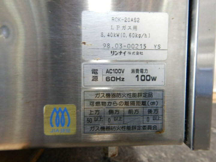 楽天市場】【中古】1998年製 リンナイ RCK-20AS2 LPガス 高速 オーブン 