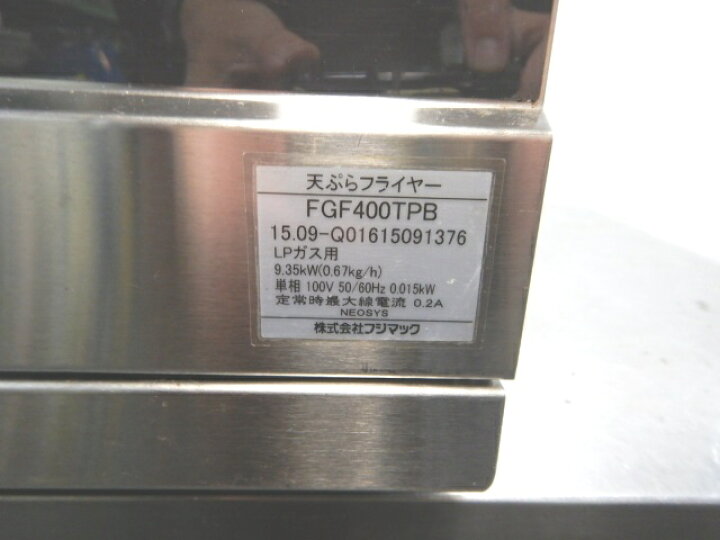 楽天市場】【中古】2015年製 フジマック 業務用 卓上 天ぷら 