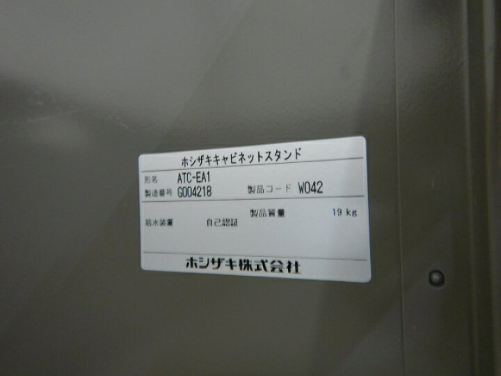 楽天市場】【中古】【台のみ】2017年製 ホシザキ ティーサーバー用 