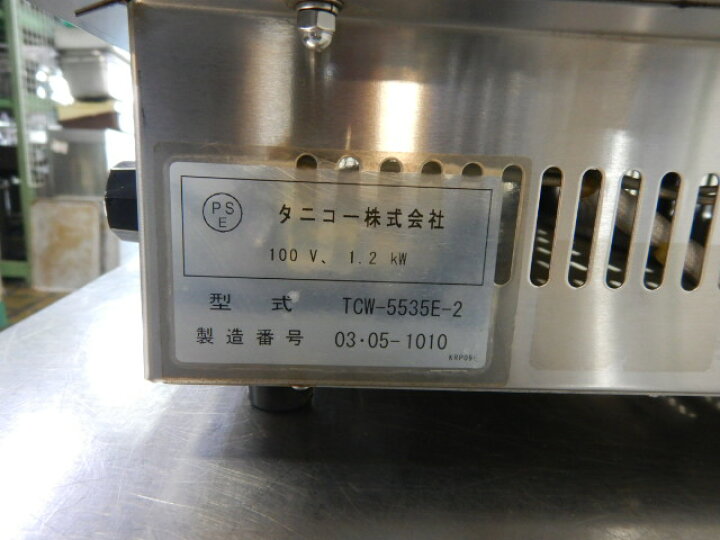 楽天市場】【中古】2003年製 タニコー TCW-5535E-2 湯煎式 フード 