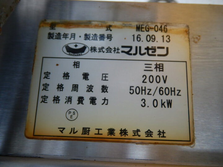 楽天市場】【中古】2016年製 マルゼン 電気 グリドル MEG-046 3相200V 