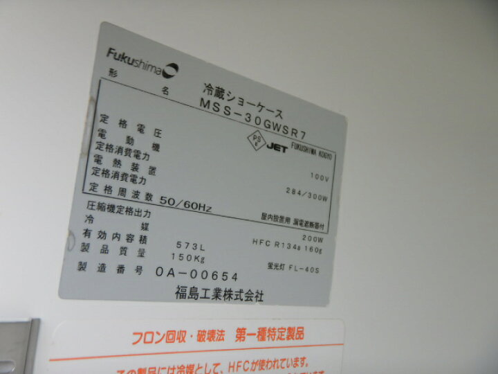 楽天市場】【中古】(西濃営業所止)2010年製 フクシマ MSS-30GWSR7 