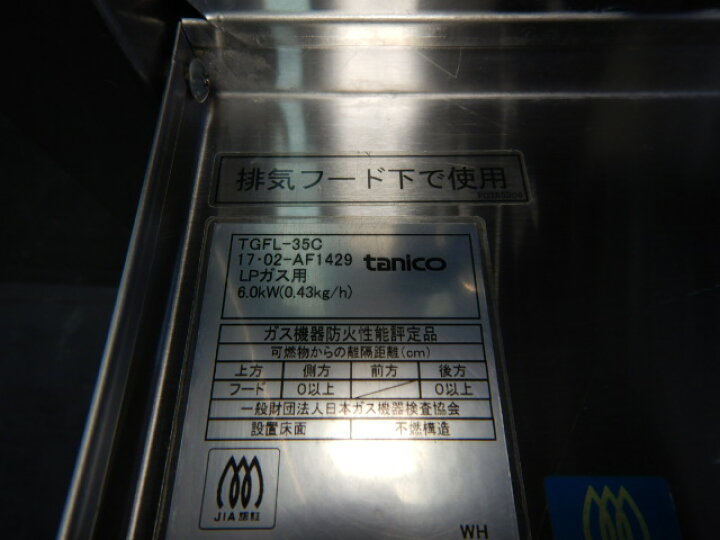 楽天市場】【中古】2017年製 タニコー LP ガス 1槽 フライヤー TGFL 