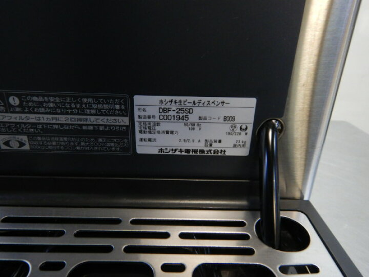 楽天市場】【中古】2013年製 ホシザキ 1口 ビール サーバー DBF-25SD 