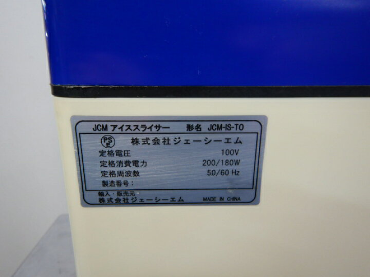 楽天市場】【中古】2013年製 JCM JCM-IS-TO 自動 キューブ アイス 