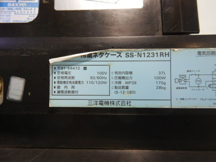 楽天市場】【中古】(個人宛配送不可)2006年製 サンヨー 冷蔵 ネタ 
