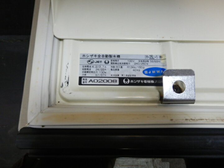 楽天市場】【中古】2001年製 ホシザキ IM-25L-1 全自動製氷機 25kg 