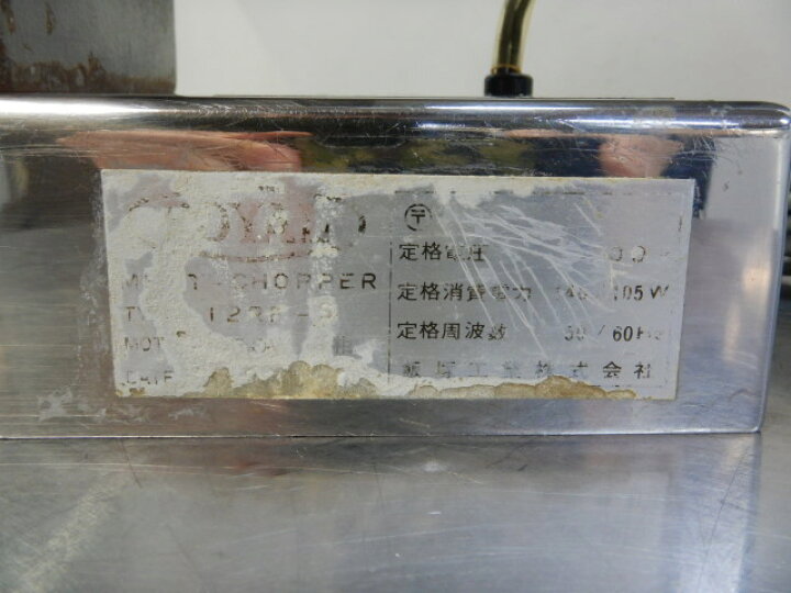 楽天市場】【中古】喜連ローヤル 12RF-S ミート チョッパー 100V 250W 