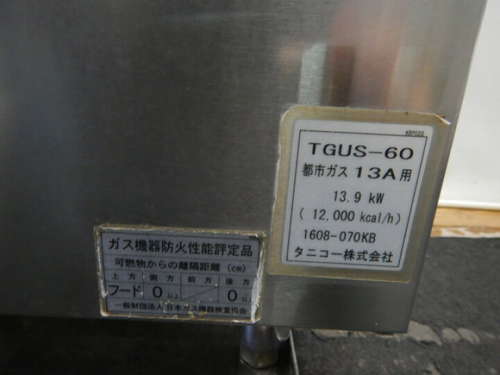 楽天市場】【中古】2016年製 タニコー TGUS-60 角槽 都市ガス ゆで麺 