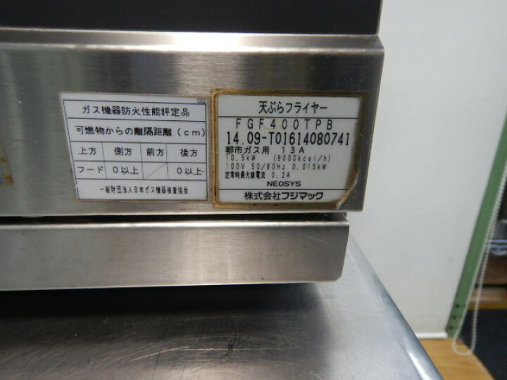楽天市場】【中古】2014年製 フジマック 業務用 卓上 天ぷら 