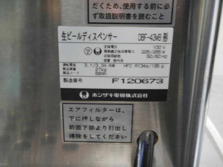 楽天市場】【中古】2006年製 ホシザキ 2口 ビール サーバー DBF-43WB 