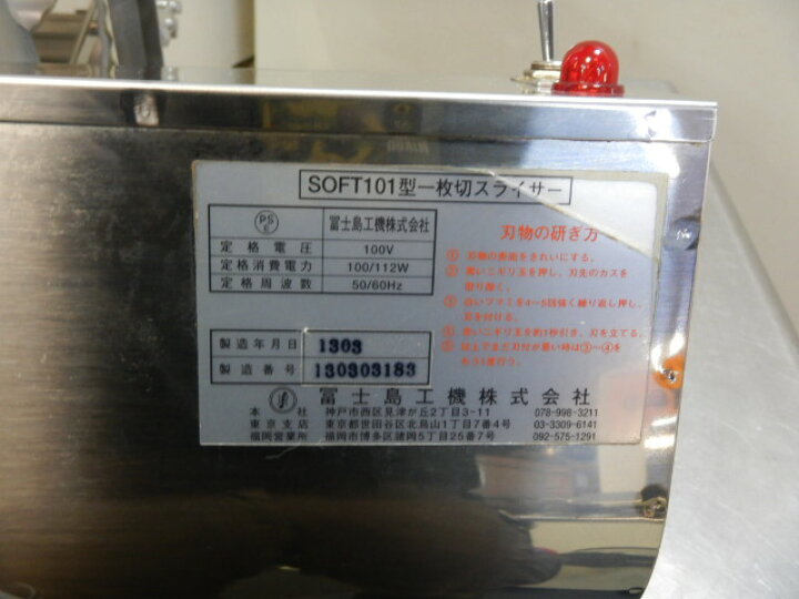 楽天市場】【中古】2013年製 フジシマ 業務用 1枚切 パン スライサー 