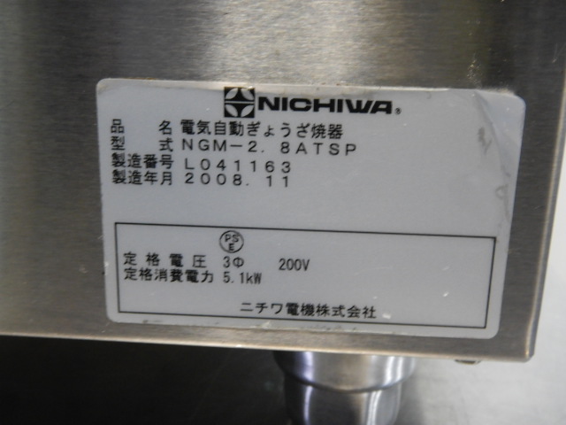 楽天市場】【中古】2008年製 ニチワ NGM-2.8ATSP 自動注水 1連