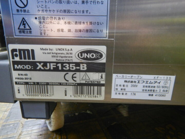 楽天市場】【中古】2012年製 FMI UNOX XF-135 ベーカリー オーブン 4段 