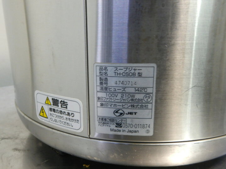 楽天市場】【中古】象印 マイコン スープ ジャー TH-CS080 8L 乾式 内 