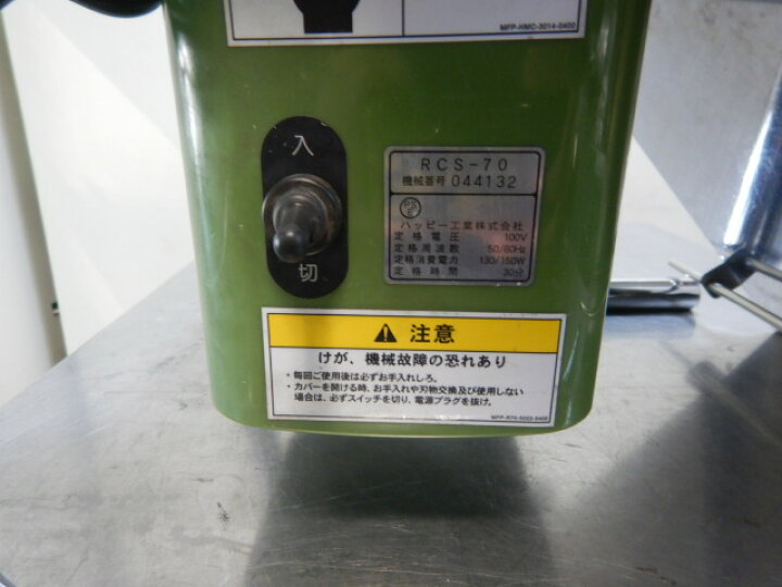 楽天市場】【中古】2014年製 ハッピー RCS-70 キャベツ スライサー 