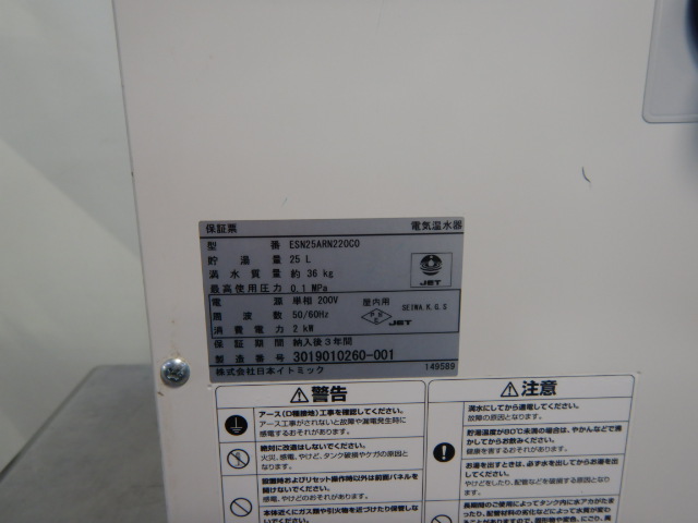 楽天市場】【中古】4 2019年製 イトミック ESN25ARN220C0 小型 電気 